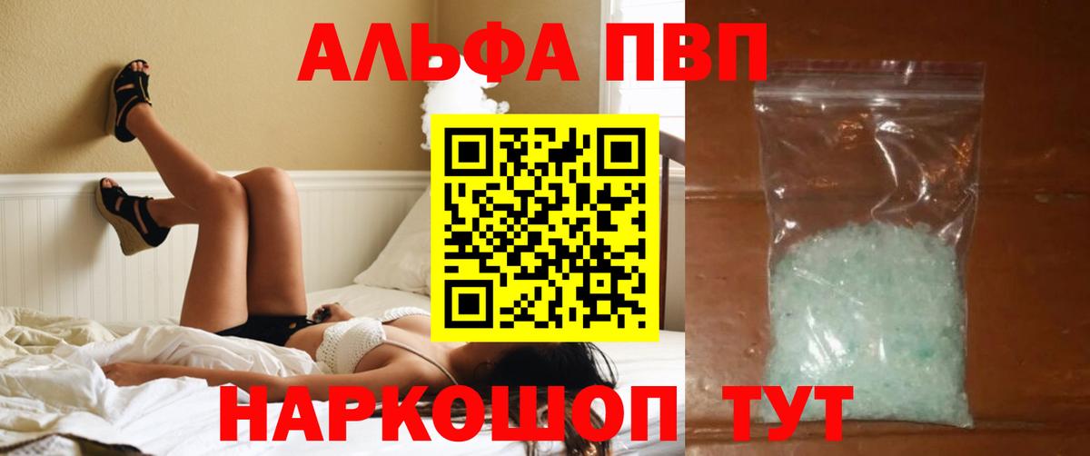Alpha PVP  А ПВП Соль  Вход с VPN  сколько стоит  Alpha-PVP VHQ  Шали 