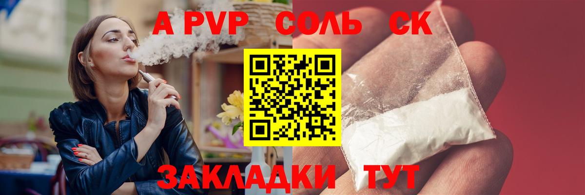 Alfa_PVP Crystall Шали