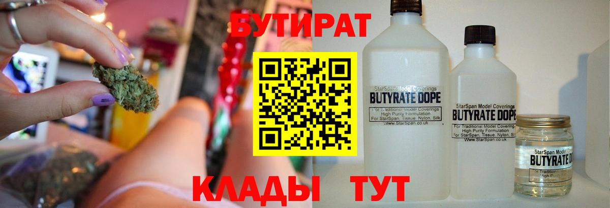 БУТИРАТ  Бутират 1.4BDO  Вход с VPN  Шали 