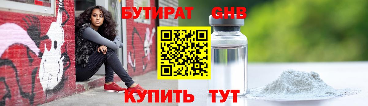 Бутират BDO Шали