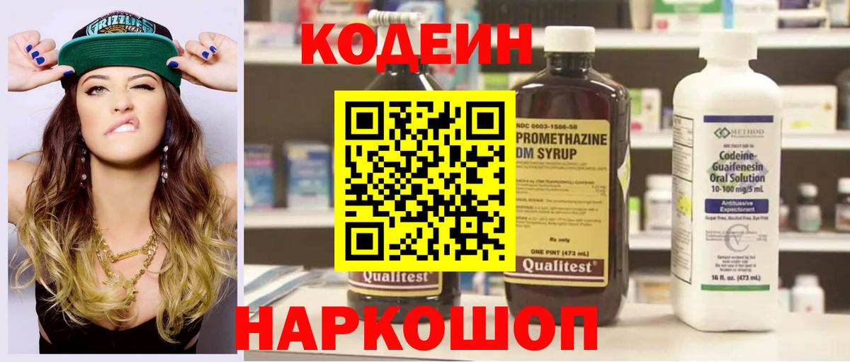 Кодеиновый сироп Lean напиток Lean (лин)  Вход с VPN  Codein напиток Lean (лин)  Шали 