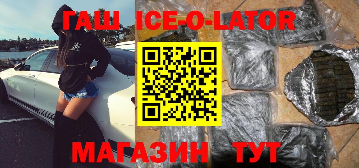 Шали  ГАШИШ VHQ  ГАШ Ice-O-Lator  где купить наркотик  Вход с VPN  ГАШ 