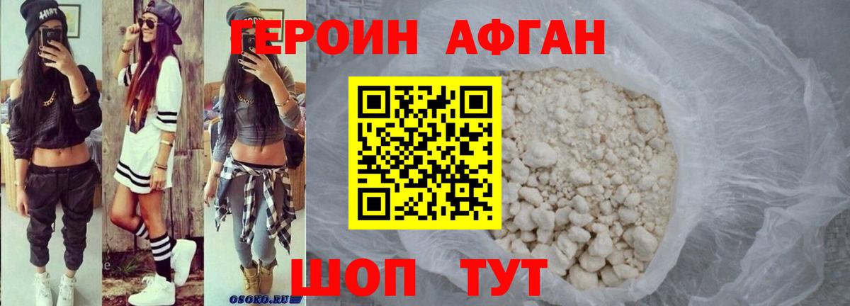 Героин  Вход с VPN  Шали  ГЕРОИН белый 